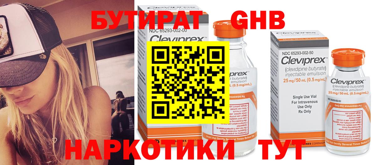 БУТИРАТ вода Набережные Челны