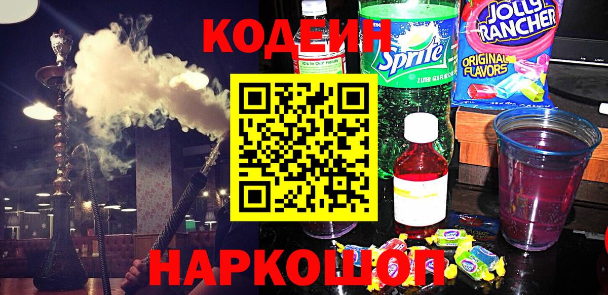 Кодеиновый сироп Lean напиток Lean (лин)  Вход с VPN  Набережные Челны  Кодеин напиток Lean (лин) 