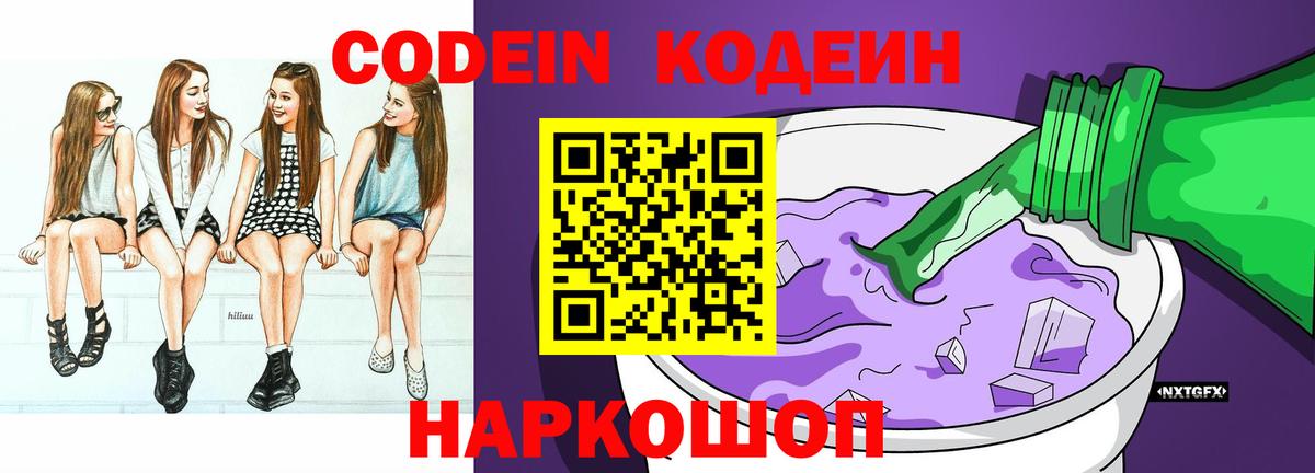 Codein Purple Drank Набережные Челны