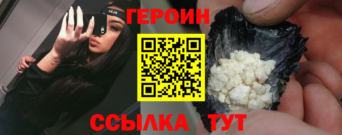 Набережные Челны  ГЕРОИН  Вход с VPN  Героин хмурый 