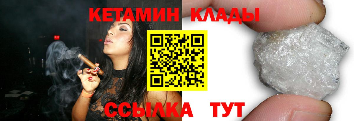 Набережные Челны  КЕТАМИН VHQ  Вход с VPN  Кетамин VHQ 