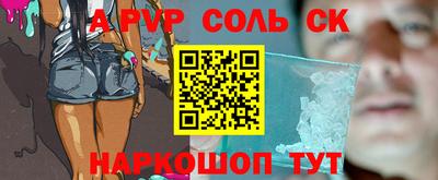 соль ск Волжский
