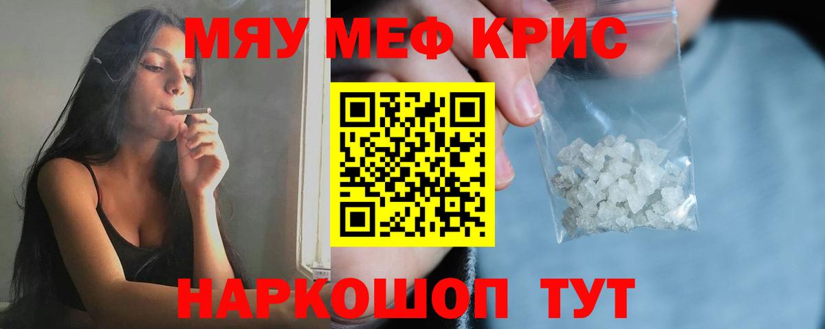 Меф мяу мяу Набережные Челны