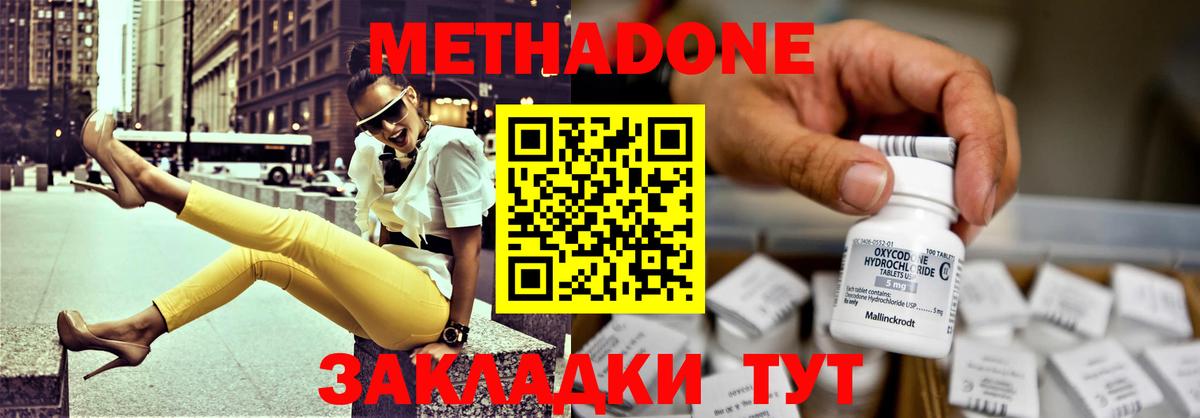 МЕТАДОН VHQ  Метадон кристалл  Вход с VPN  Набережные Челны 