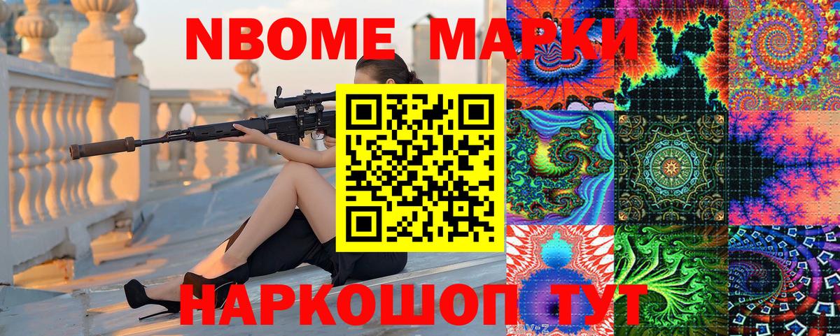 Марки NBOMe 1,8мг  Марки NBOMe 1,8мг  купить   Вход с VPN  Набережные Челны 